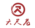 六尺巷